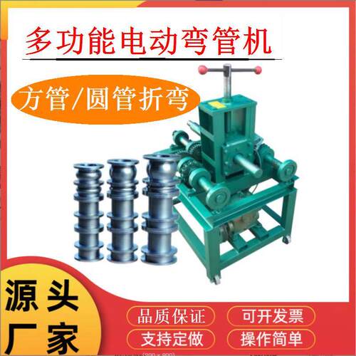 自动折弯机 大棚多功能电动弯管机 不锈钢方管弯管器