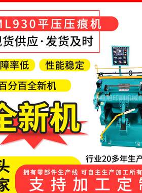 ML930不干胶压痕机全新纸箱纸张请帖名片压痕机啤机手动模切机