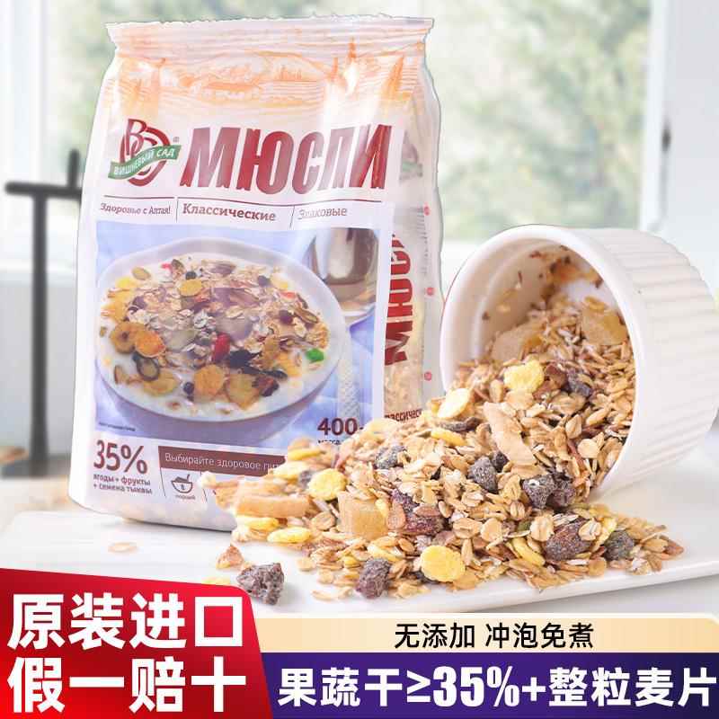 原装进口俄罗斯水果燕麦片早餐即食冲饮营养麦片果蔬混合谷物正品