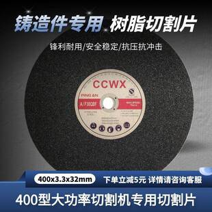 400大功率切割机用树脂切割片砂轮片铸造件切割片冒口切片