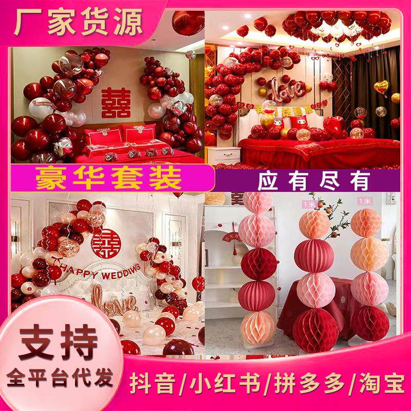 婚房布置气球套装男方女方婚房装饰求婚喜字装饰婚庆用品结婚气球