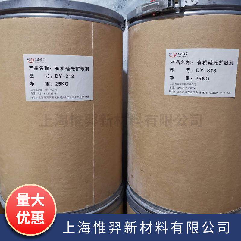 有机硅光扩散剂DY系列分散剂防刮擦灯罩扩散膜涂料油墨PC/PMMA/PP