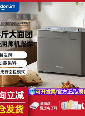 东菱2024新款1352面包机家用全自动小型蛋糕机和面机多功能馒头机