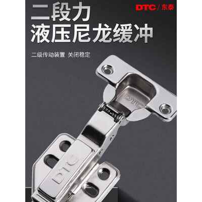 DTC东泰液压阻尼缓冲橱柜门衣柜门二段力大中弯弹簧静音铰炼合页1