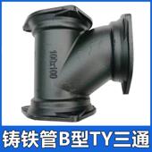 柔性铸铁管B型TY三通变径异径DN75 50下水排水管接头管件配件 100