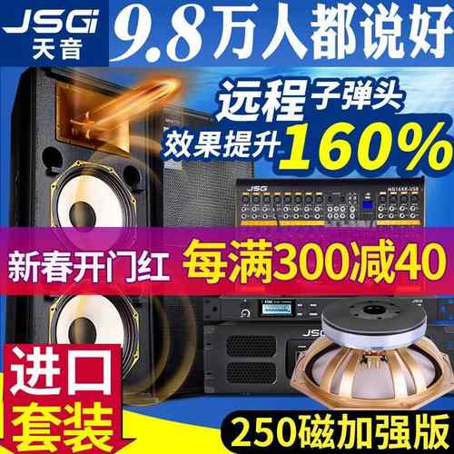 JSGI天音专业15寸演出线阵全频婚庆落地hifi无源音箱舞台音响套装
