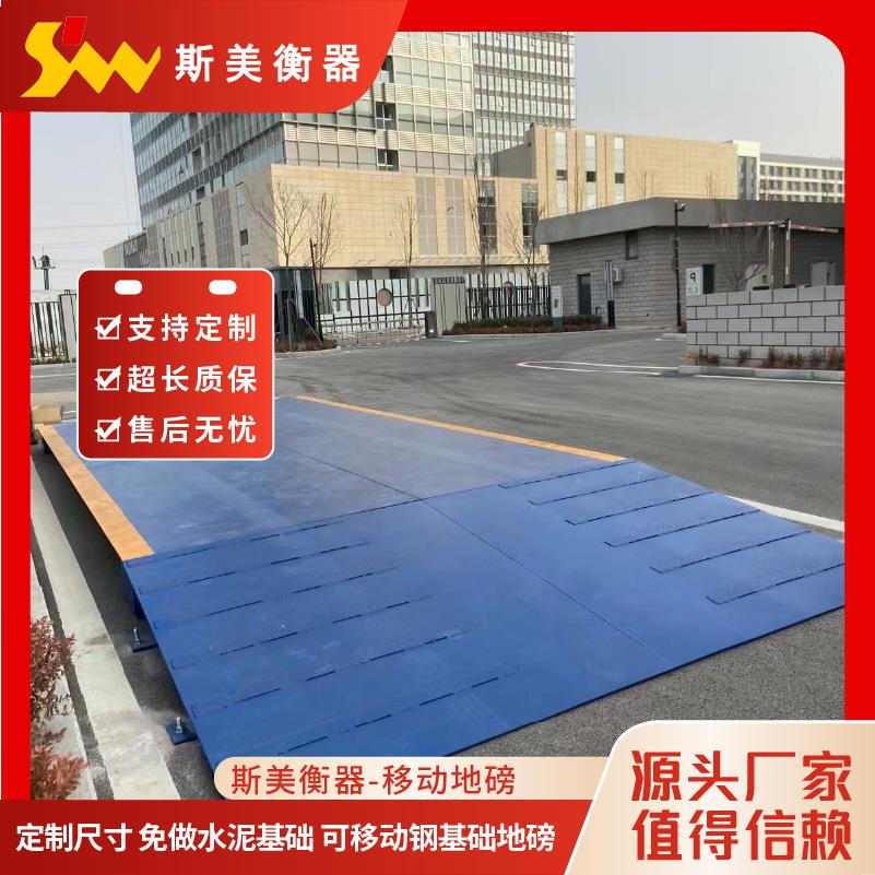 移动式钢基础地磅免基础可移动电子汽车衡加厚高精度
