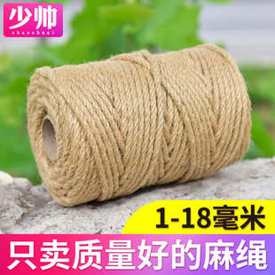 少帅黄麻绳绳子手工编织墙创意diy材料猫爬架捆绑细粗精品麻线绳