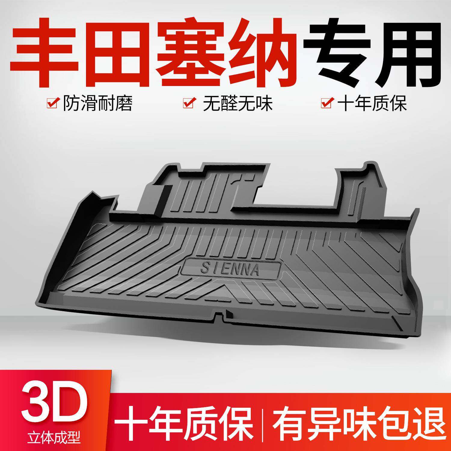适用丰田塞纳后备箱垫子2026款赛那内饰改装配件专用用品后尾箱垫