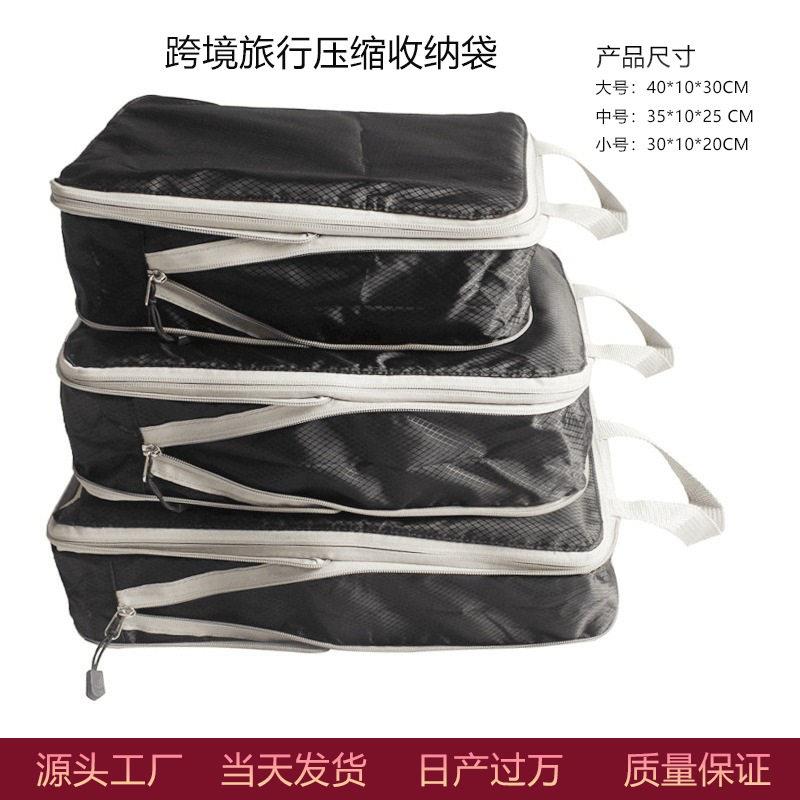 跨境压缩旅行收纳袋三件套出差分装收纳衣服大容量轻便出行收纳包