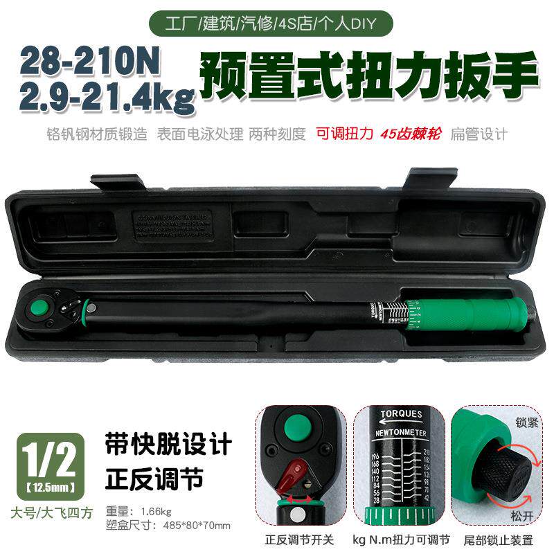 预置可调汽车轮胎扭力扳手公斤力矩扭矩棘轮正反快速扳手套筒工具