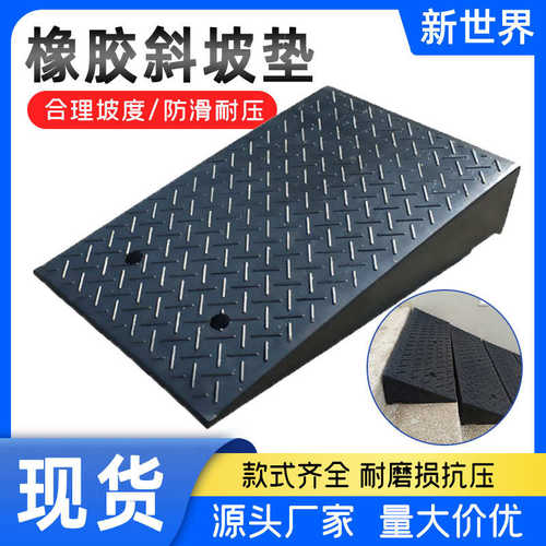橡胶斜坡垫马路牙子门槛垫汽车坡道上坡垫台阶斜坡垫橡胶路沿坡