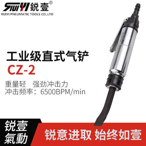 锐壹cz2直式气铲刀铲焊渣风动铲风铲风镐气锤除锈器气动工具