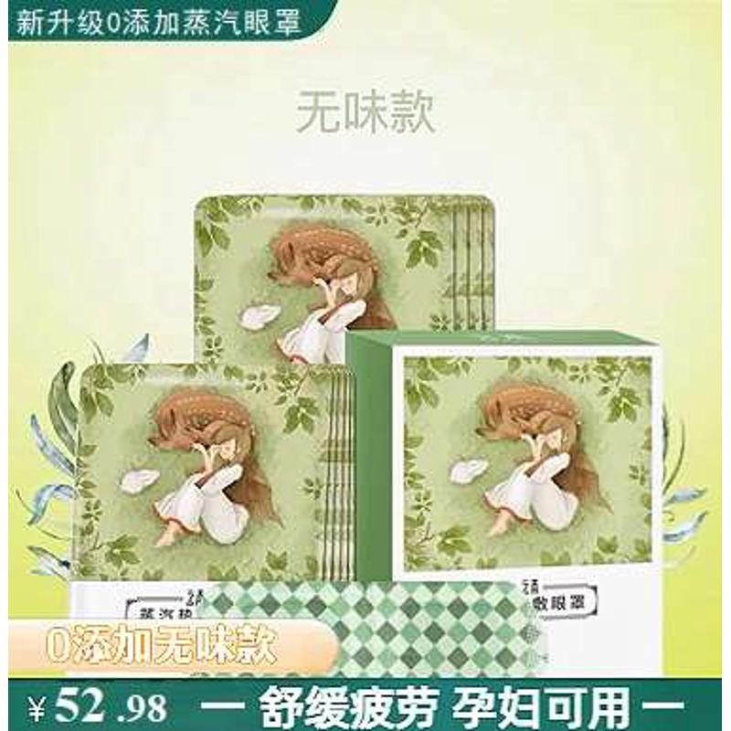蒸汽眼罩发热护眼缓解疲劳舒缓中温无味款睡眠眼罩孕妇适用