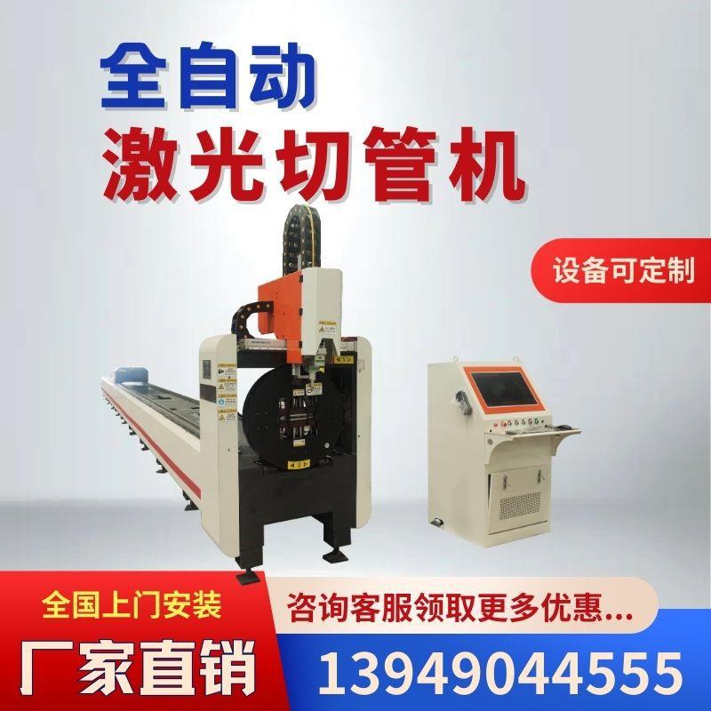高速激光方圆管切管机全自动激光切割机金属管材光纤激光机厂家