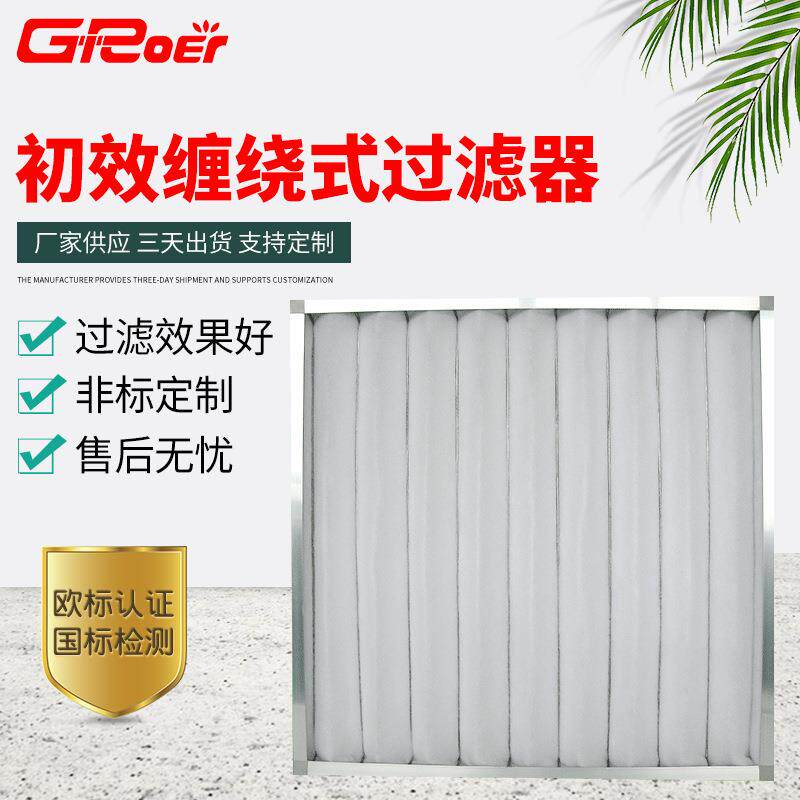 厂家供应空调箱G4缠绕式初效过滤器 铝框新风空气过滤器