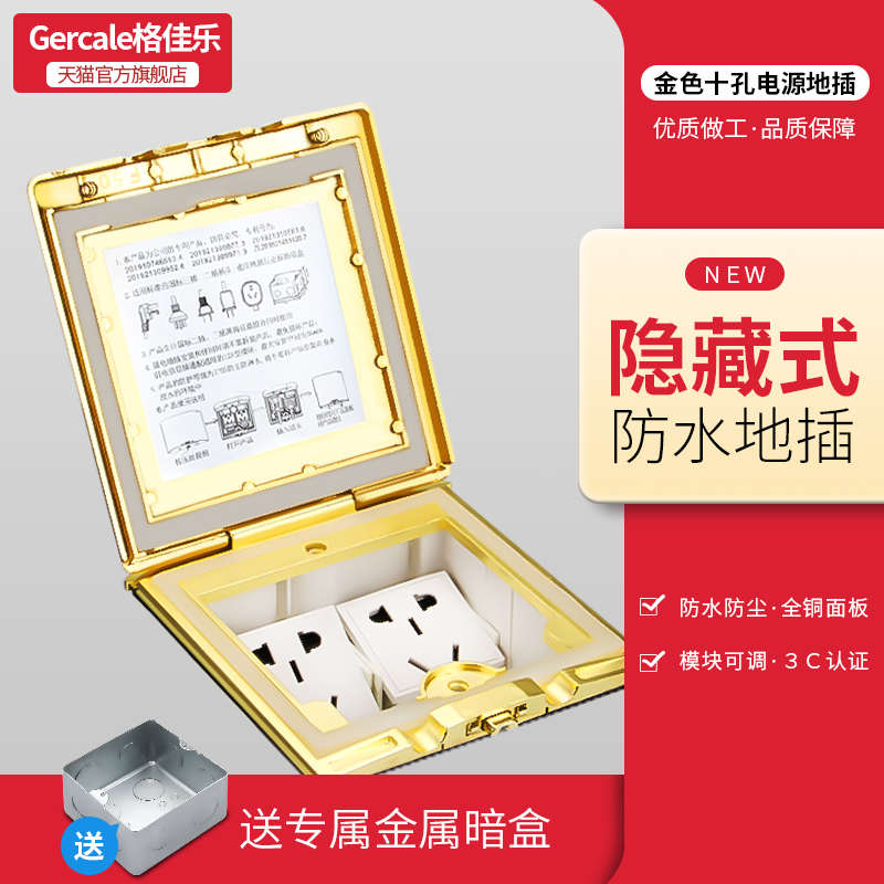 Gercale新款地插座全铜防水隐藏式五孔地插家用地面插座地板插座