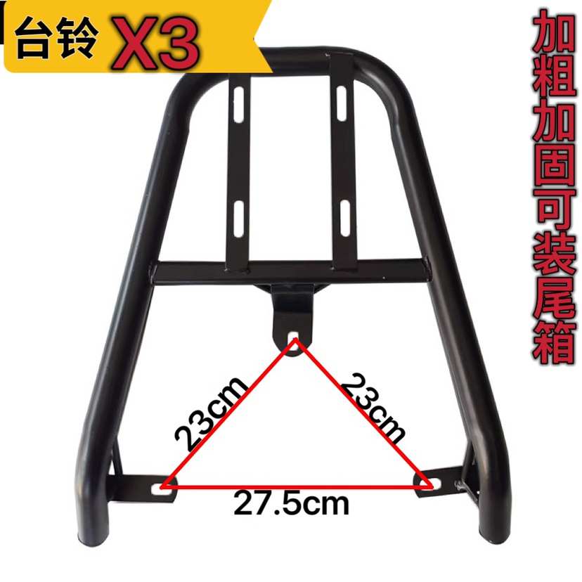 台铃X3EB尾架电动车尾箱支架外卖货架后衣架延长架后备箱托架加粗