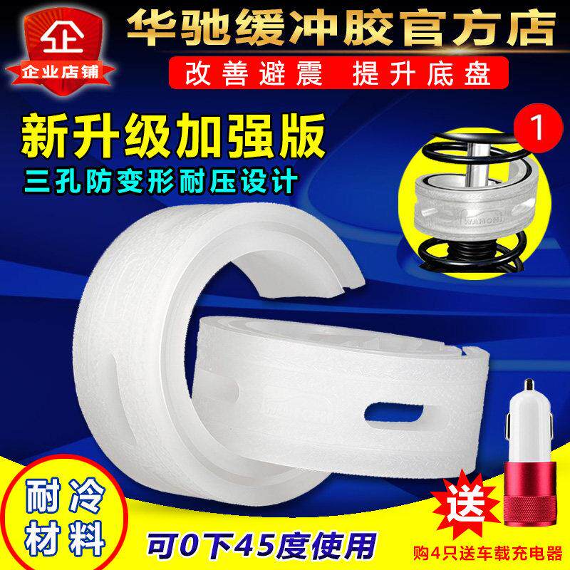 华驰 新款加强版减震器汽车弹簧缓冲胶减震塑胶垫避震胶套悬挂改