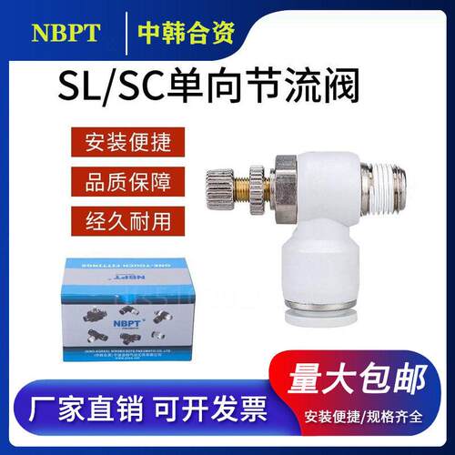NBPT波特气动快速调速节流阀SC接头SL4/6/8/10/12-M5 01 02 04