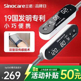 三诺脉搏波血压计血压测量仪准精家用正品血压计国家补贴老人配件