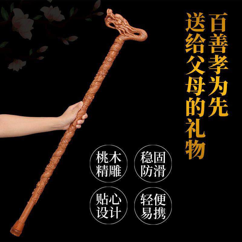 桃木龙拐头人杖老人杖手杖防滑祝寿高档实木桃木拐棍老123年拐拐