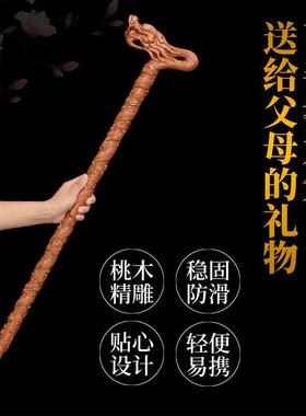 桃龙头拐杖老拐杖手杖防滑祝寿高木档实木桃人木拐123棍老年人拐