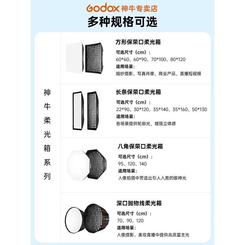 Godox 保荣口柔光箱网格格栅长条方形蛋格柔光罩快装深抛 深口便