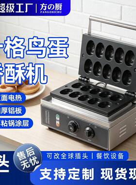十格鸟蛋香酥炉商用电热鹌鹑蛋鸟蛋机球球酥烤鸟蛋机10格华夫饼机