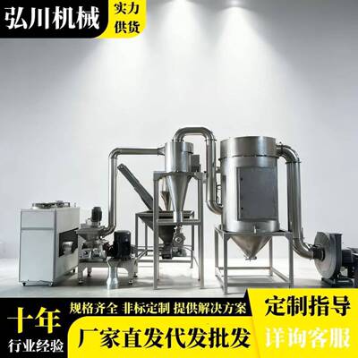 化工原料晶体超微粉碎机辣椒香辛料调味料蛋白粉350450550型粉碎