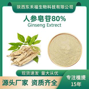 人参皂苷80%人参提取物rb1 袋 rg1水溶性人参肽人参总皂甙100克