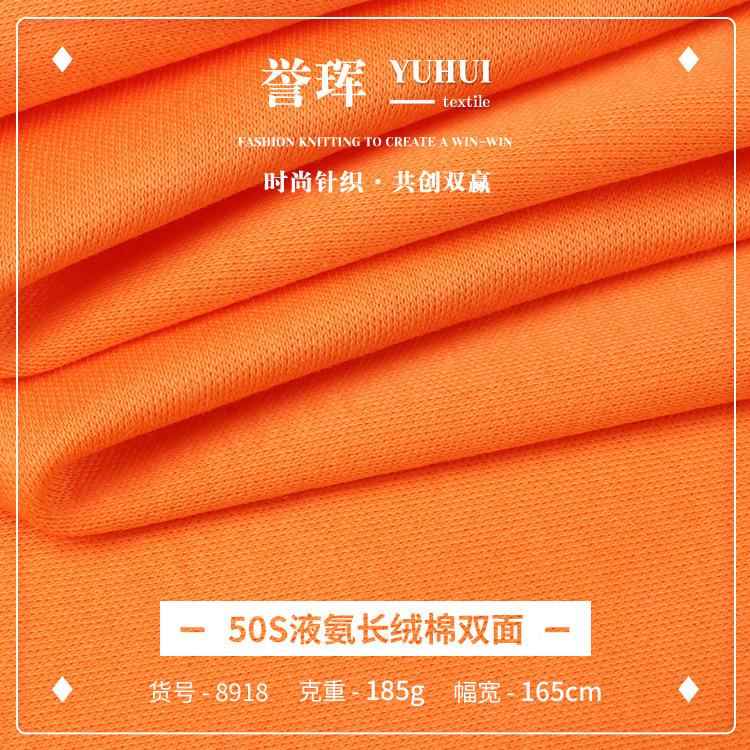 50s支液氨双面全棉汗布 双面长绒棉针织布 185g春夏T恤面料 现货