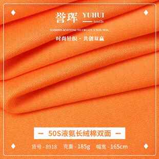 50s支液氨双面全棉汗布 双面长绒棉针织布 185g春夏T恤面料 现货