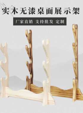 实木无漆刀剑架剑托 托竹笛展示架箫架洞萧笛子架子摆放架琴行架