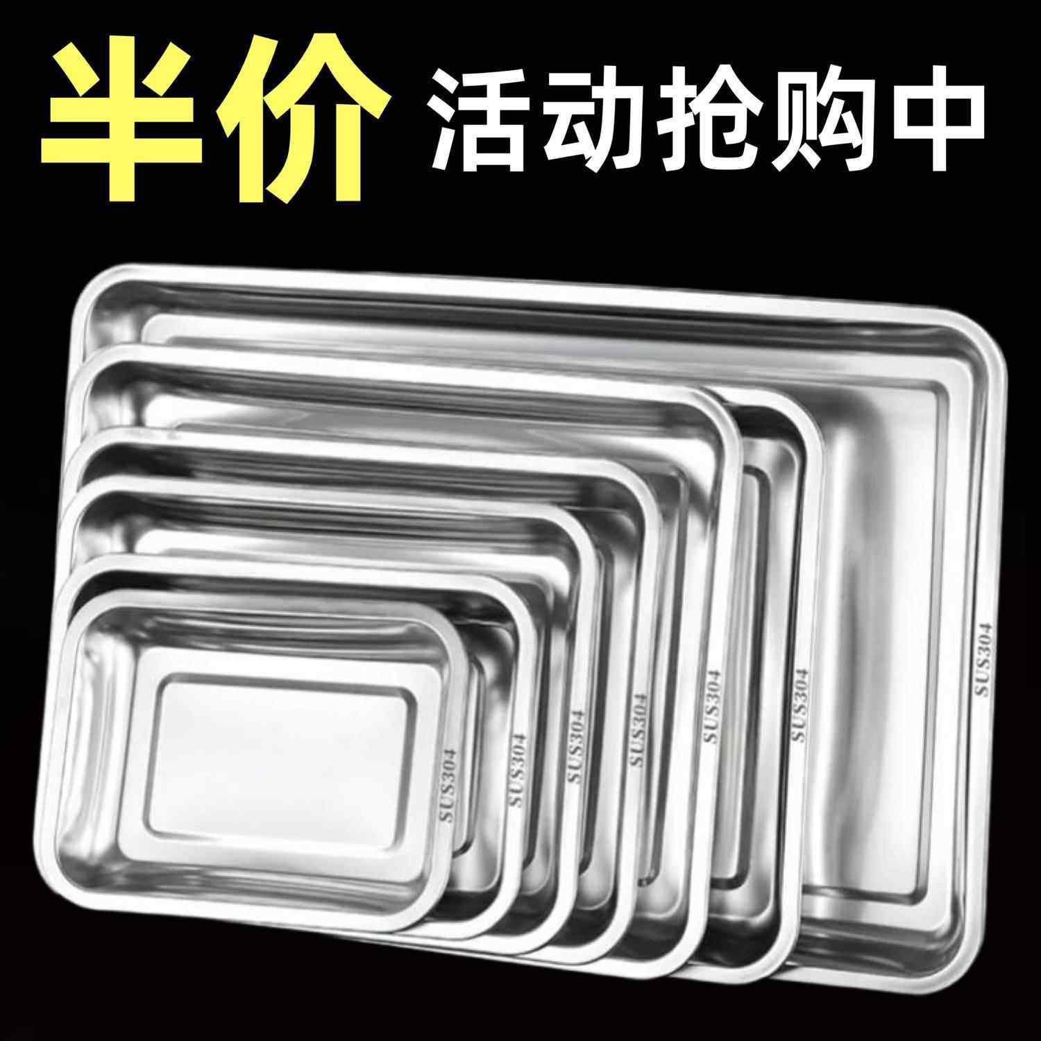 食品级304不锈钢托盘长方形盘子家用方盘商用烤鱼盘铁盘子烤盘316,餐饮具,盘,淘宝优惠券,粉丝福利购,淘宝优惠卷