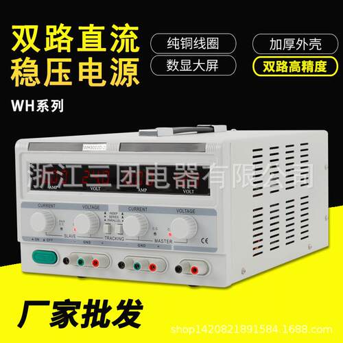 厂家直销 源头厂家 WH30V-30A 高精度双通道直流稳压电源