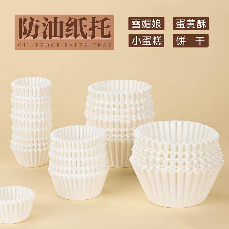 雪媚娘纸托防油烘焙小蛋糕蛋黄酥杯托食品级甜品青团底托小面包杯,厨房/烹饪用具,烘焙用纸,淘宝优惠券,粉丝福利购,淘宝优惠卷