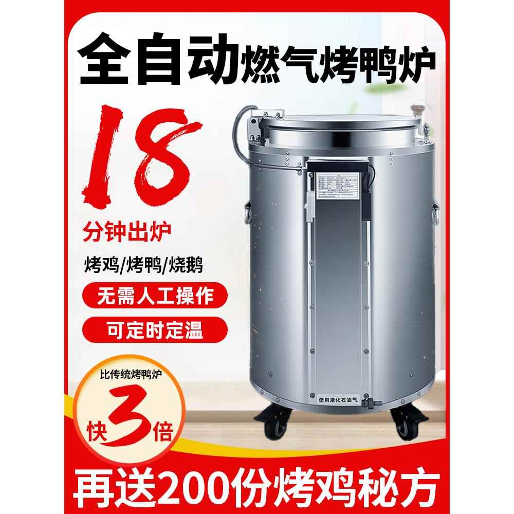 荣天烤鸡炉商用全自动智能烤鸭炉吊炉烤鹅炉烤鸭炉烤蜡炉烧烤炉