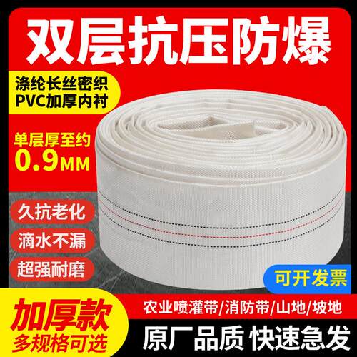 1寸2寸3寸农用消防水带4寸灌溉帆布软管二寸水泵专用高压防爆水管