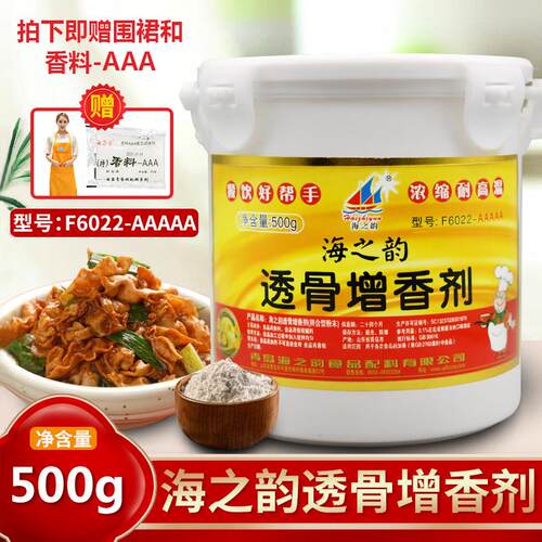 海之韵透骨增香剂酚F6022AAAAA肉香乙基增香剂麦芽酚粉增香去腥粉