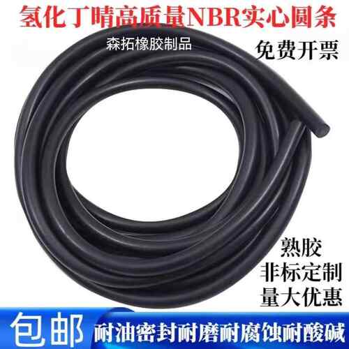 橡胶圆条黑色橡胶绳实心圆条丁晴耐油橡胶条NBR橡胶密封条