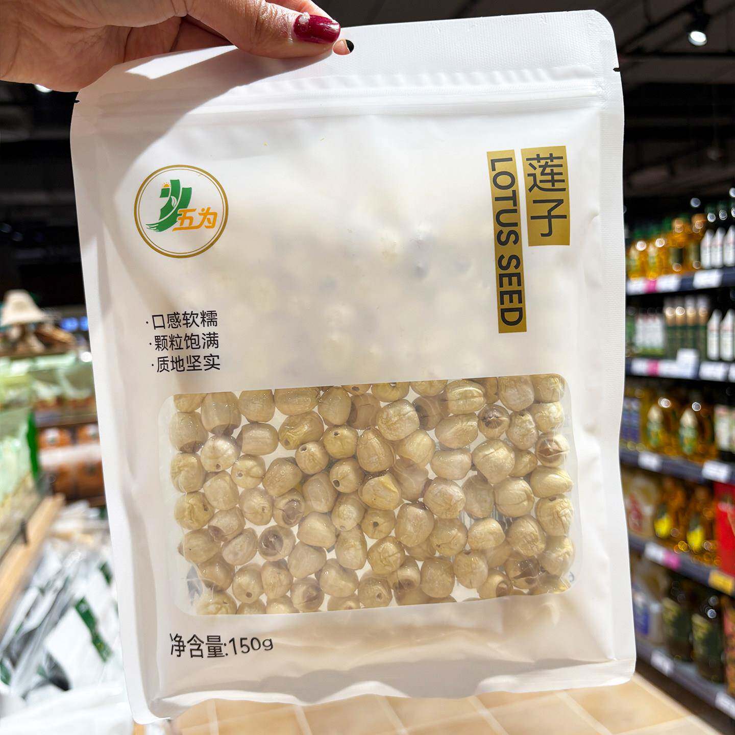胖东来代购 五为莲子150g 大颗粒煲汤煮粥福建软糯25年新货莲子羹