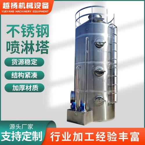 pp喷淋塔废气处理设备工业洗涤塔酸雾不锈钢水淋除尘除雾器净化塔