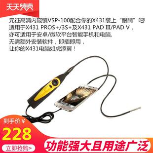 汽车内窥镜VSP-100配合X41PROS+/PAD5/PAD检测仪解码器