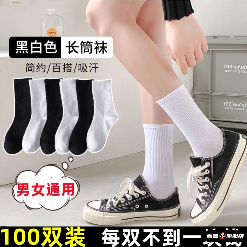 100双春夏长筒袜男女黑白色袜子透气运动中