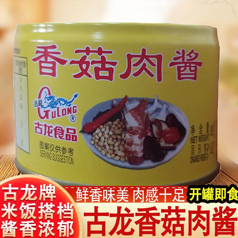 古龙的香菇肉酱180g罐古龙肉酱 老厦门特产即食拌饭拌面罐头食品