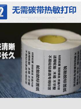 耐寒超签粘轮胎胶五防热袋敏纸编标织袋TNN蛇皮极寒镀铝轮胎胶标
