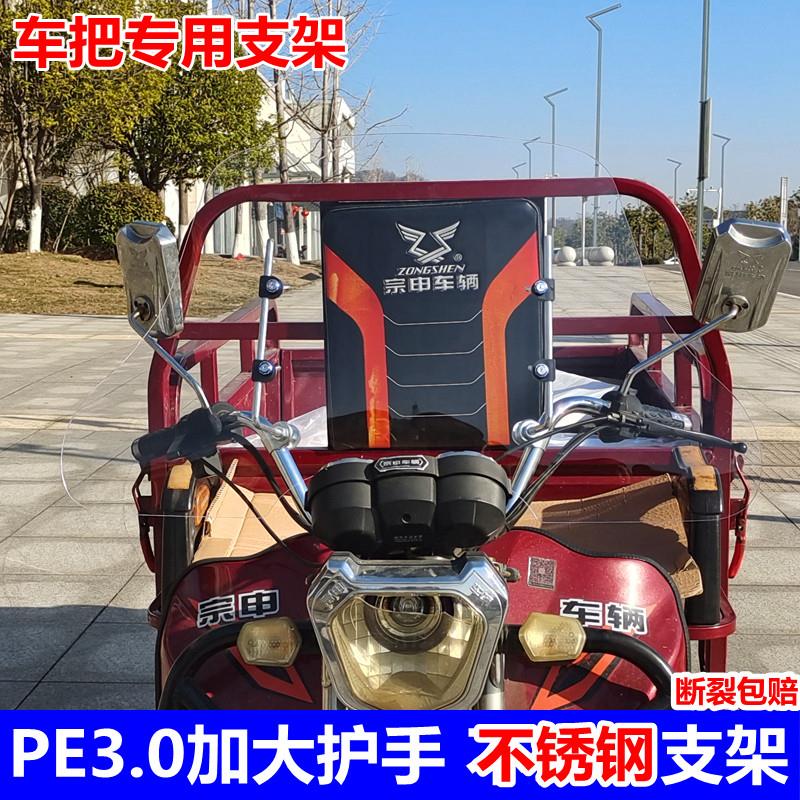 机车前挡风玻璃电动三轮车改装车把专用配件防风罩挡风板雨板