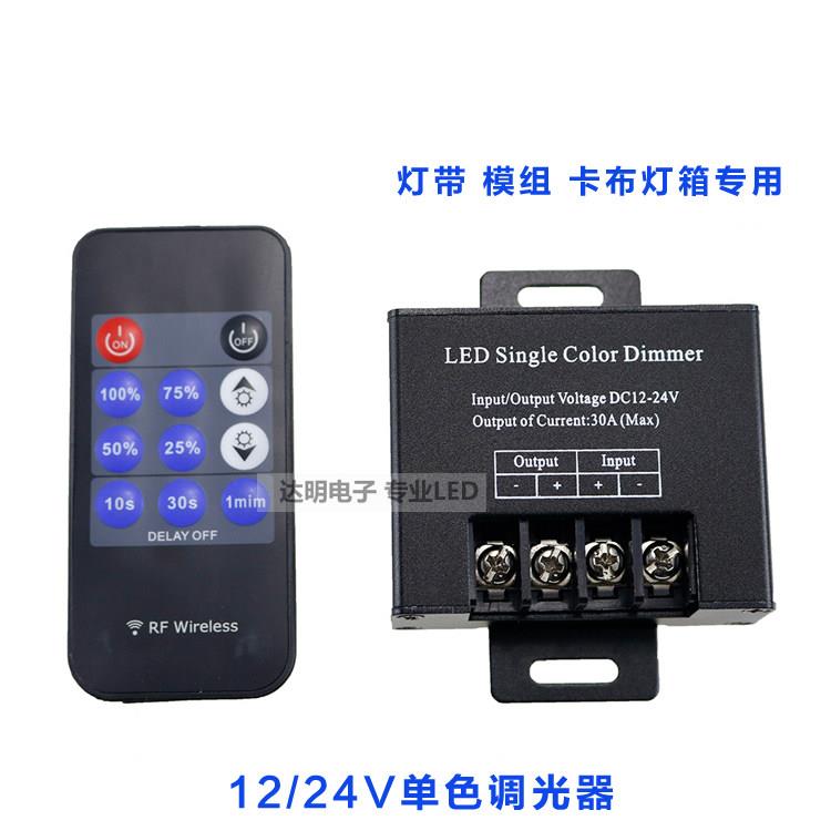 led遥控调光控制器12v24灯带亮度调节开关单色灯箱发光字光暗模块