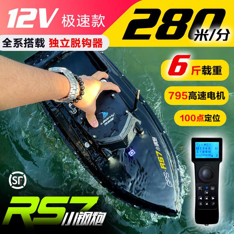 打窝船高速12v快速船定速返航打窝遥控船钓鱼专用拉网拖钩送饵船